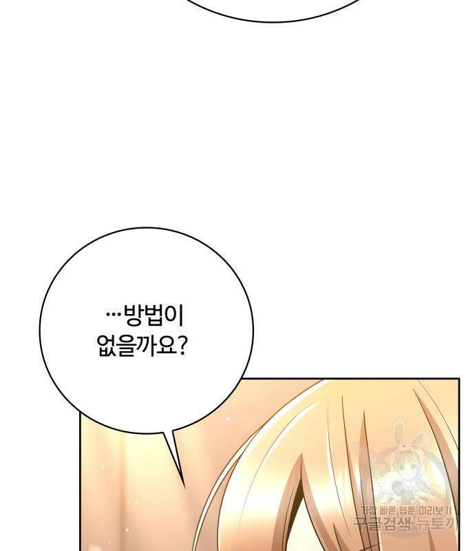 회귀한 천재 헌터의 슬기로운 청소생활 40화 14