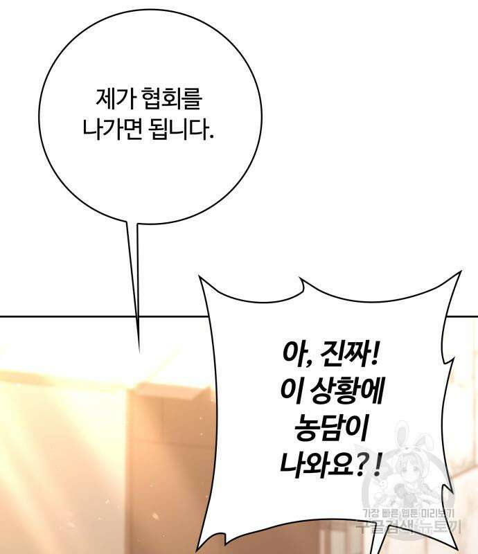 회귀한 천재 헌터의 슬기로운 청소생활 40화 16