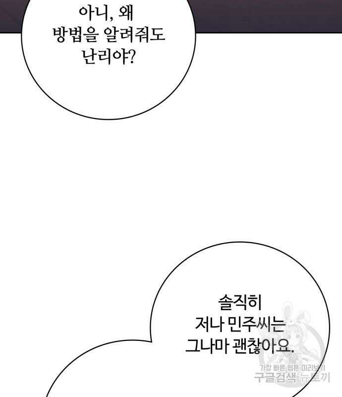 회귀한 천재 헌터의 슬기로운 청소생활 40화 18