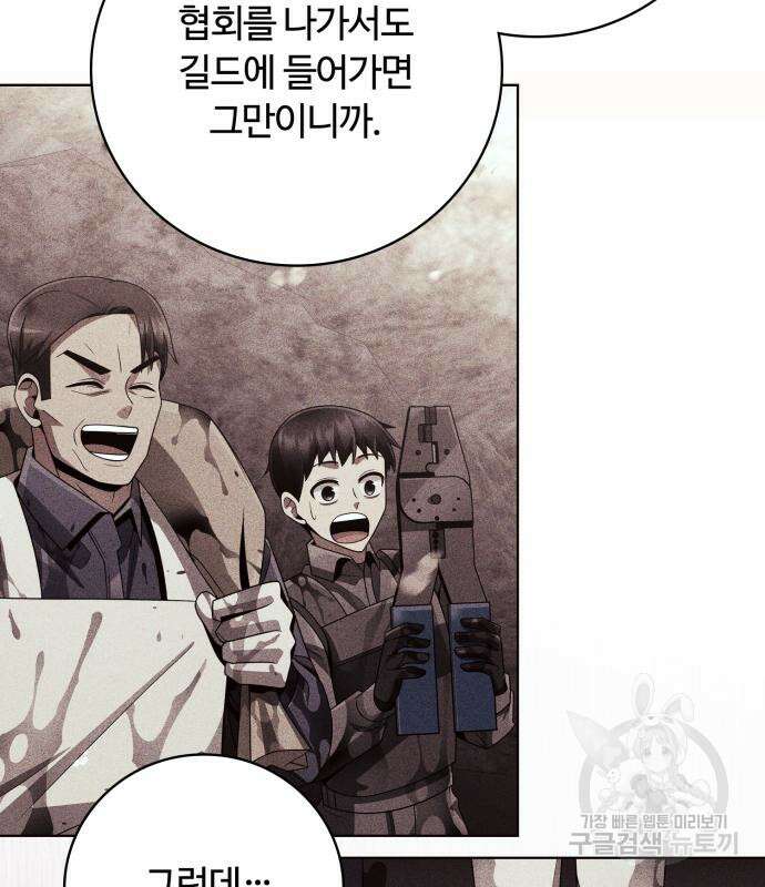 회귀한 천재 헌터의 슬기로운 청소생활 40화 19