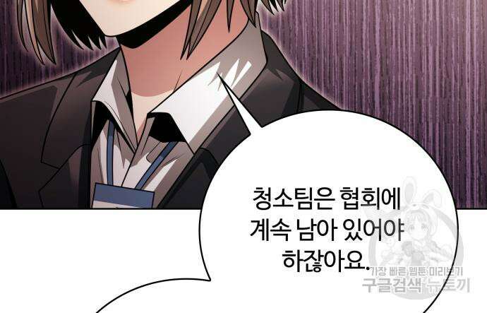 회귀한 천재 헌터의 슬기로운 청소생활 40화 21