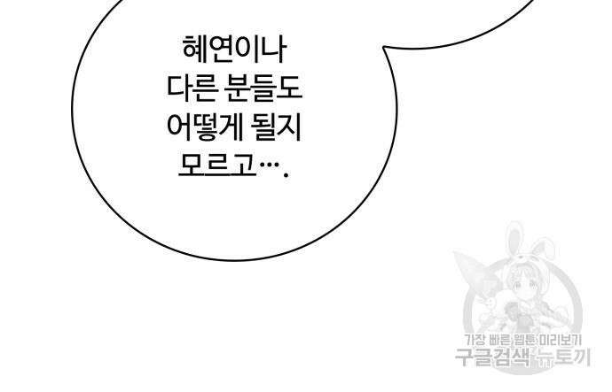 회귀한 천재 헌터의 슬기로운 청소생활 40화 22