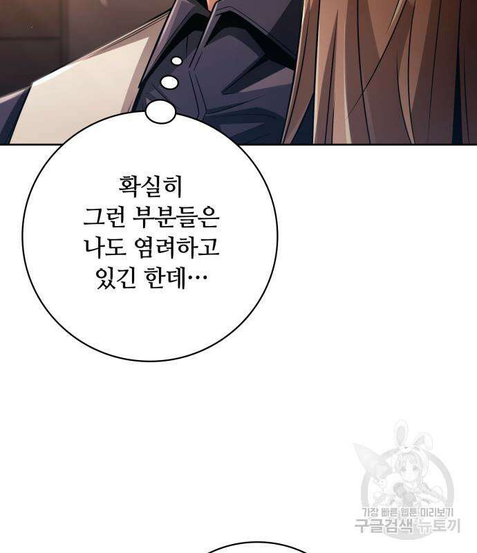 회귀한 천재 헌터의 슬기로운 청소생활 40화 24