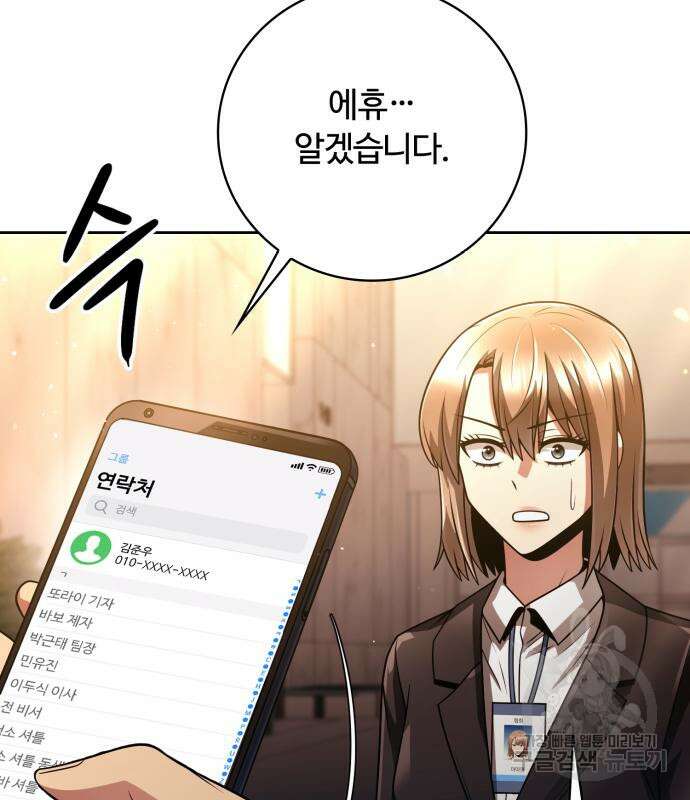 회귀한 천재 헌터의 슬기로운 청소생활 40화 25