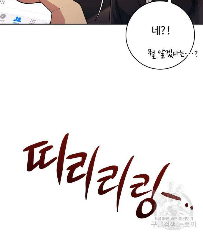 회귀한 천재 헌터의 슬기로운 청소생활 40화 26