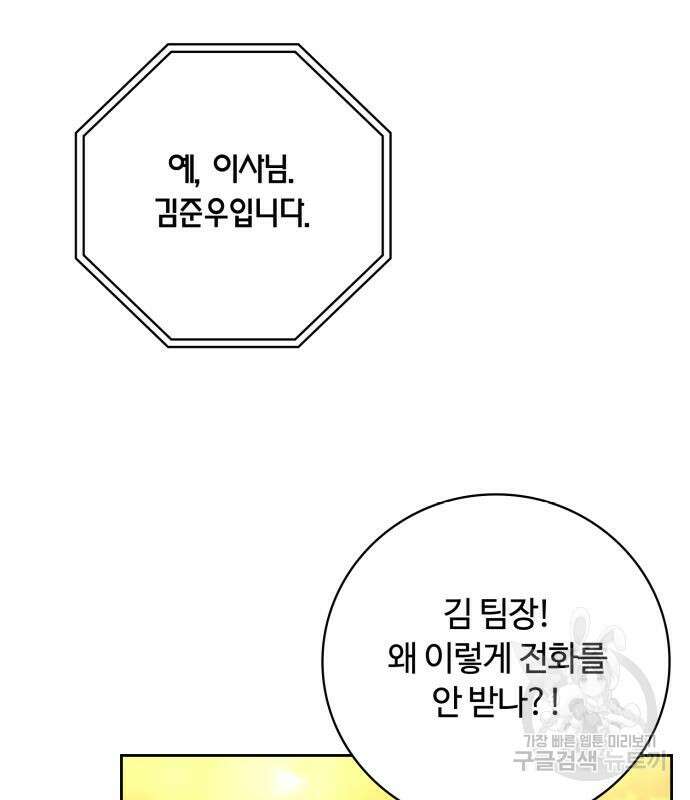 회귀한 천재 헌터의 슬기로운 청소생활 40화 27