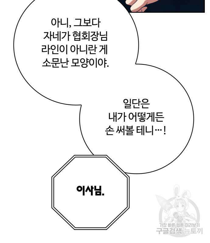 회귀한 천재 헌터의 슬기로운 청소생활 40화 29