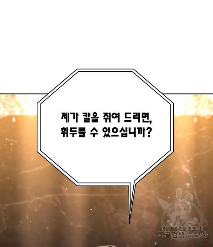 회귀한 천재 헌터의 슬기로운 청소생활 40화 30