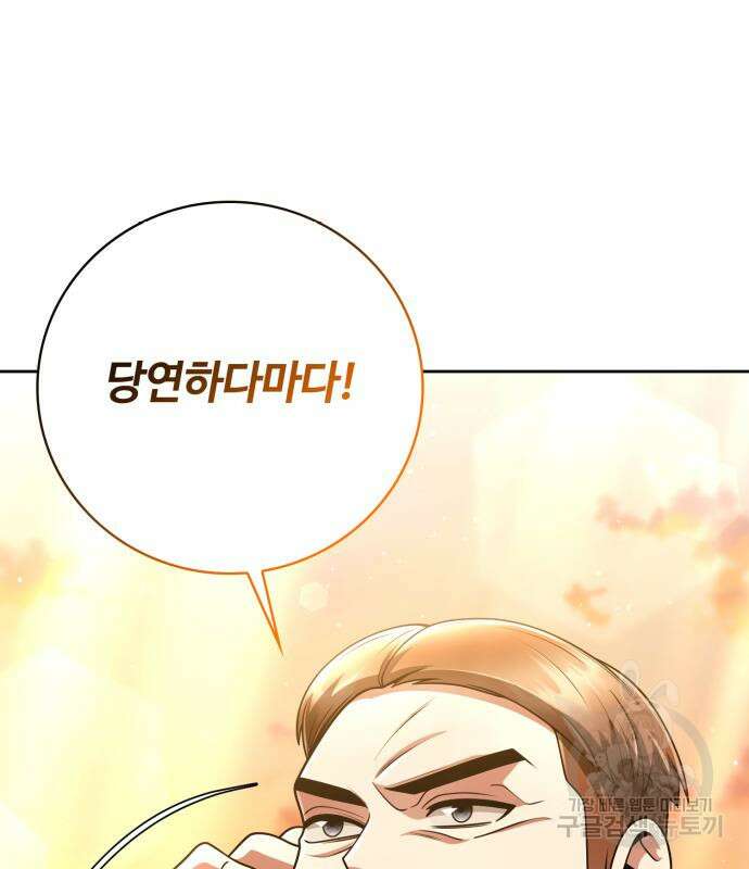 회귀한 천재 헌터의 슬기로운 청소생활 40화 32
