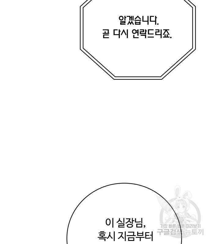 회귀한 천재 헌터의 슬기로운 청소생활 40화 34