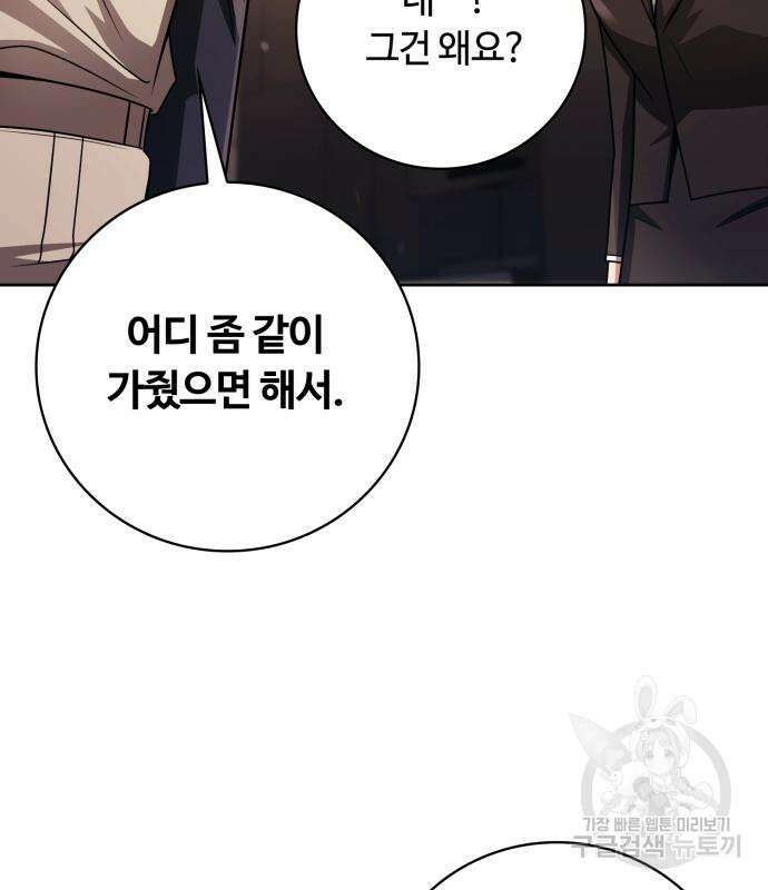 회귀한 천재 헌터의 슬기로운 청소생활 40화 36