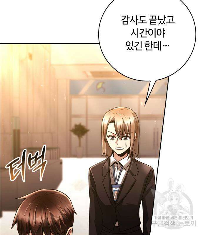 회귀한 천재 헌터의 슬기로운 청소생활 40화 37