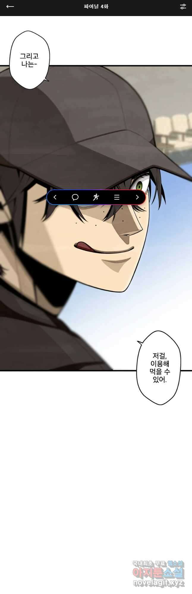 프레너미 파이널 4화 1