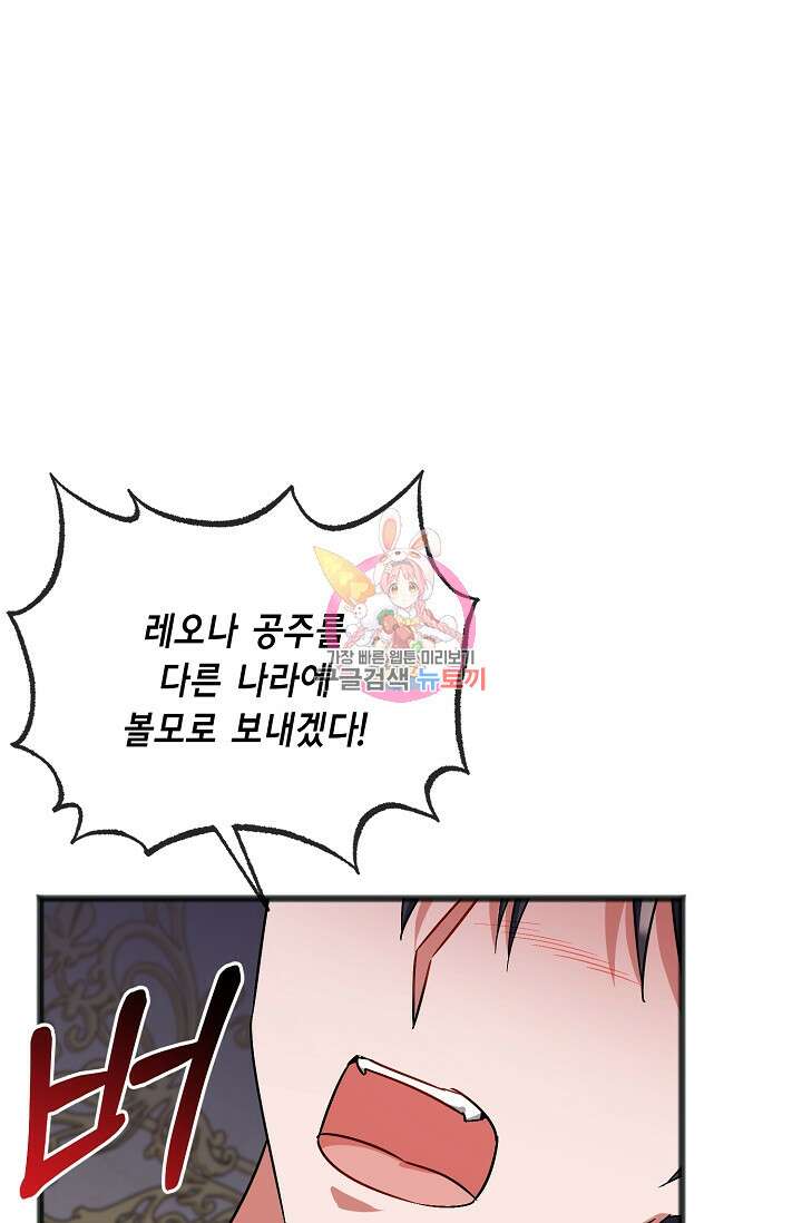 나를 사랑하지 않는 그대에게 85화 1