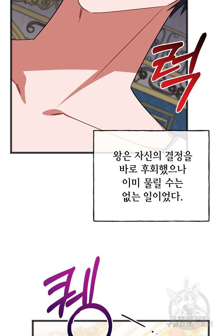 나를 사랑하지 않는 그대에게 85화 2