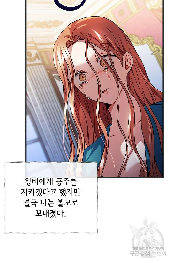 나를 사랑하지 않는 그대에게 85화 3