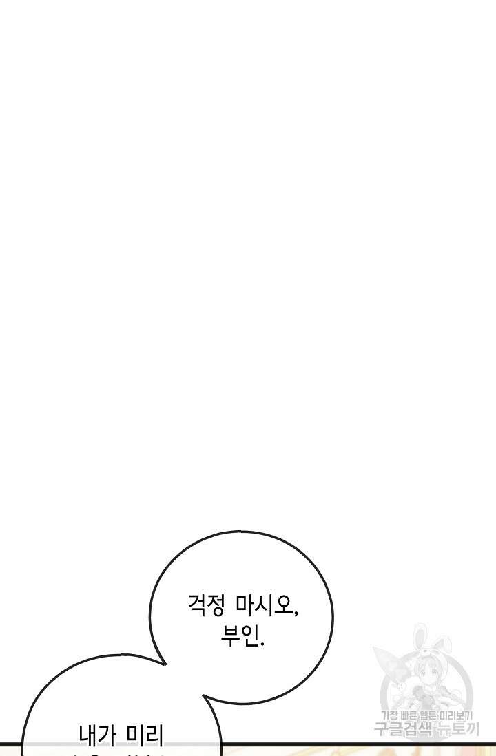 나를 사랑하지 않는 그대에게 85화 4