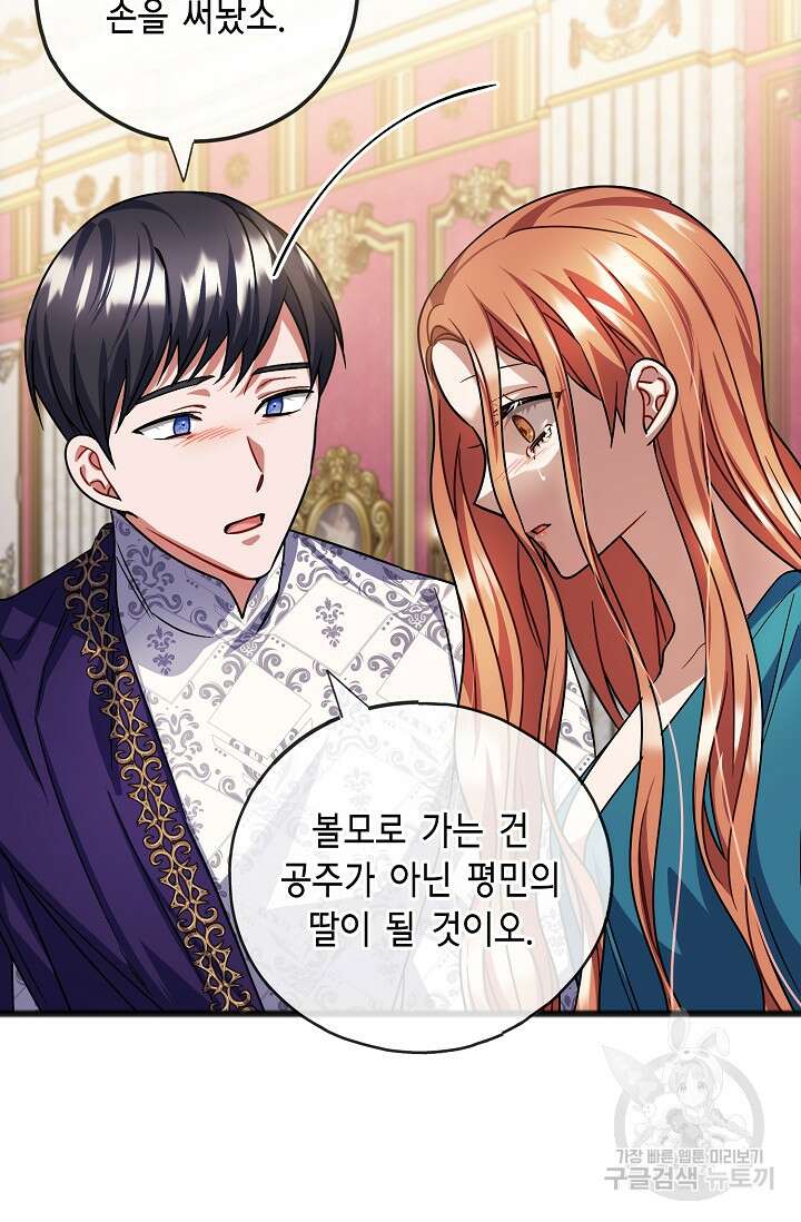 나를 사랑하지 않는 그대에게 85화 5