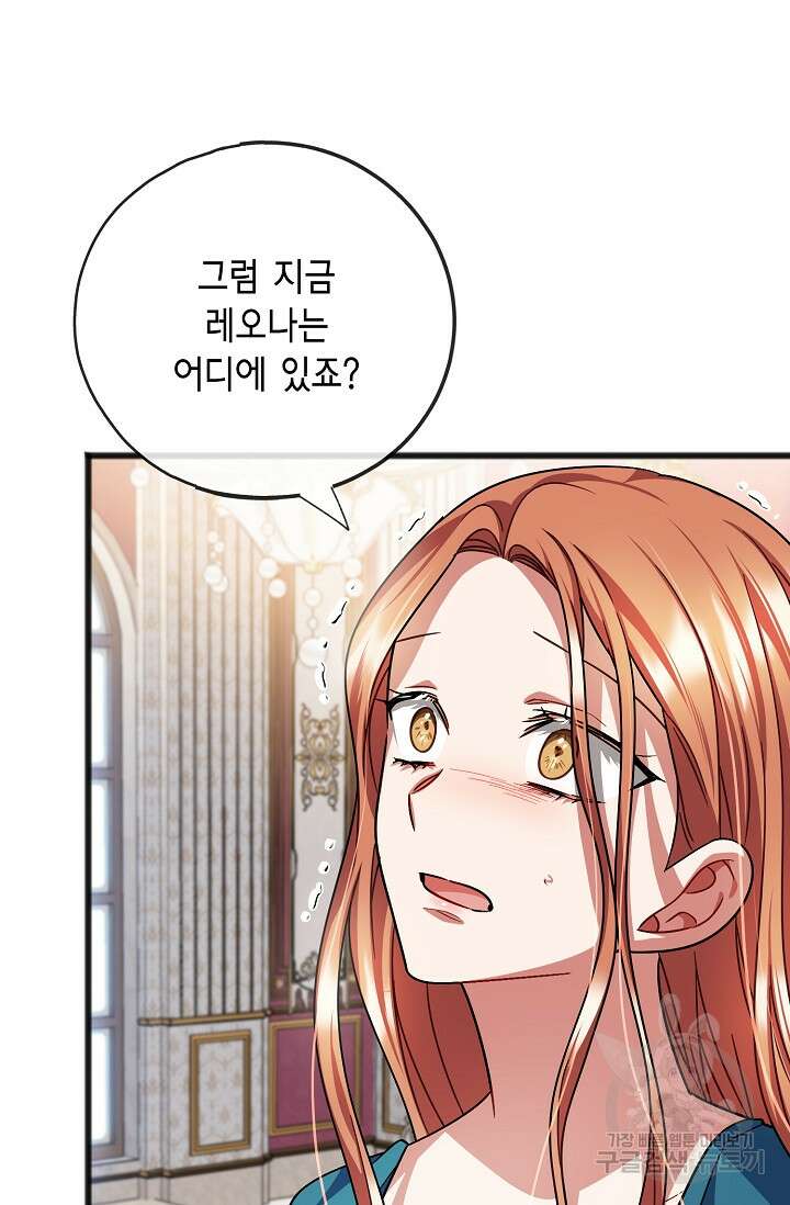 나를 사랑하지 않는 그대에게 85화 6