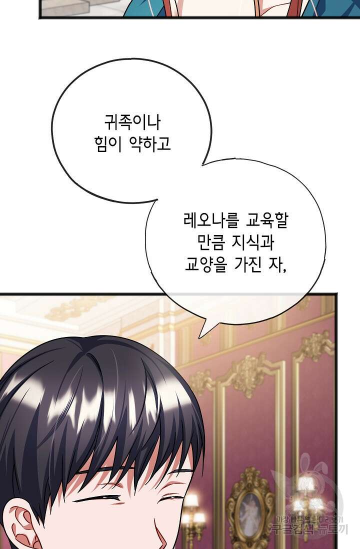 나를 사랑하지 않는 그대에게 85화 7