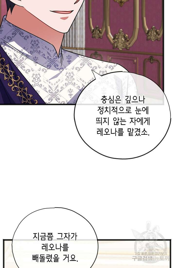 나를 사랑하지 않는 그대에게 85화 8