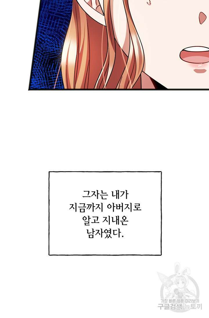 나를 사랑하지 않는 그대에게 85화 12