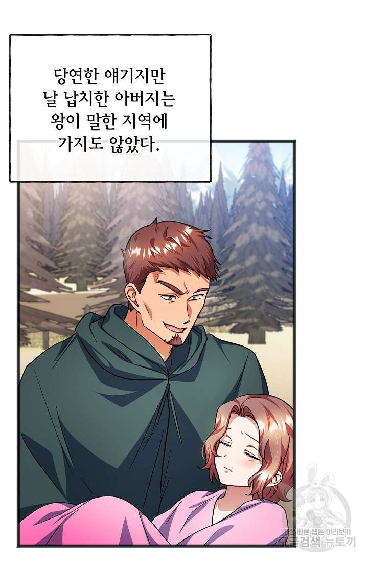 나를 사랑하지 않는 그대에게 85화 13