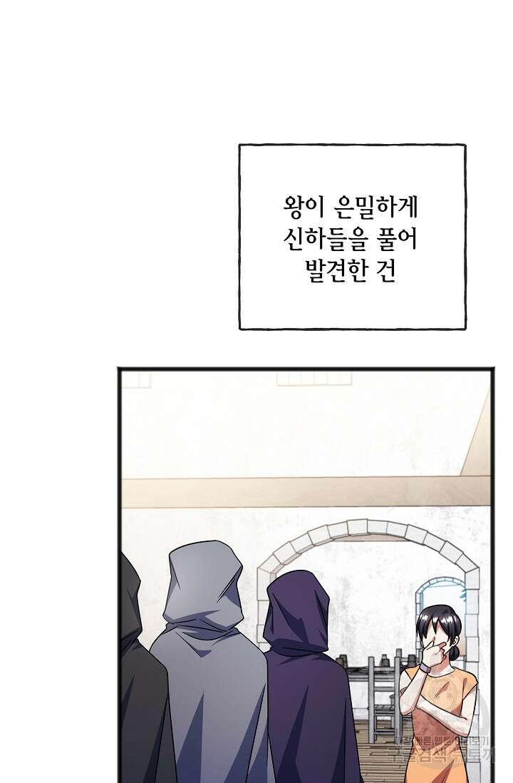 나를 사랑하지 않는 그대에게 85화 14
