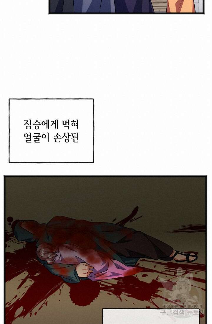 나를 사랑하지 않는 그대에게 85화 15