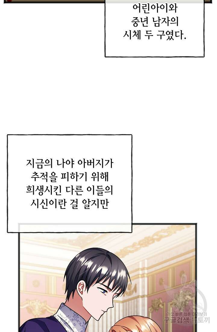나를 사랑하지 않는 그대에게 85화 16