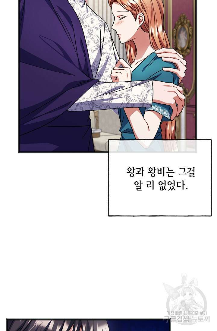 나를 사랑하지 않는 그대에게 85화 17