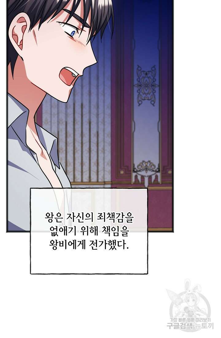 나를 사랑하지 않는 그대에게 85화 18