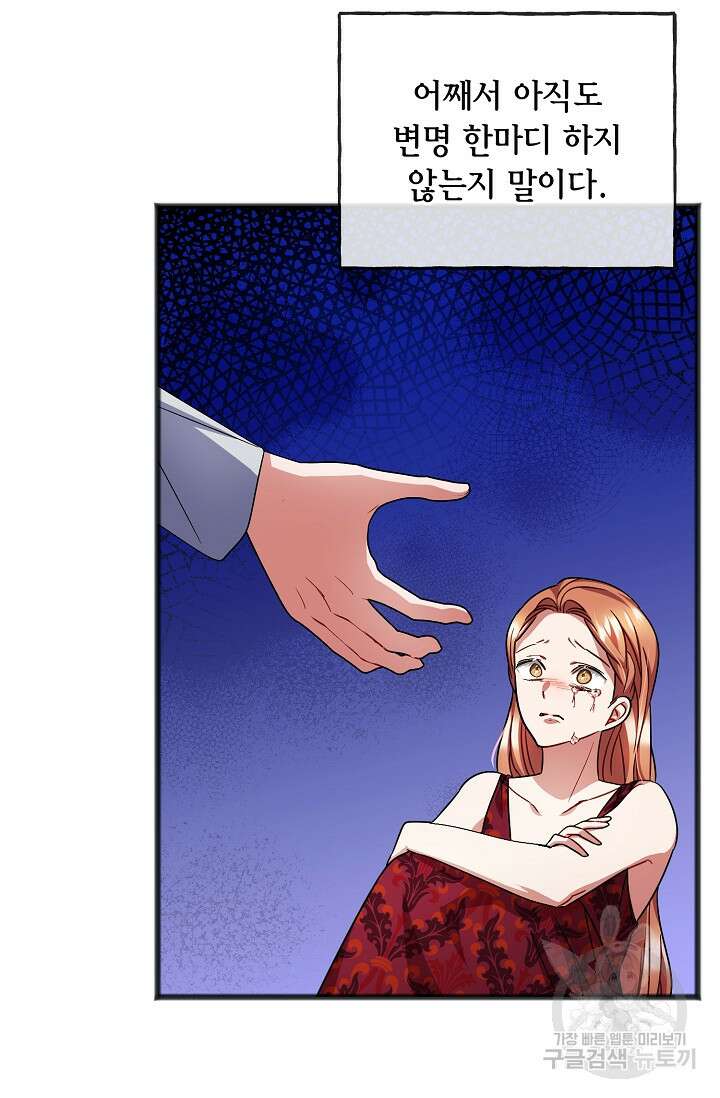 나를 사랑하지 않는 그대에게 85화 19