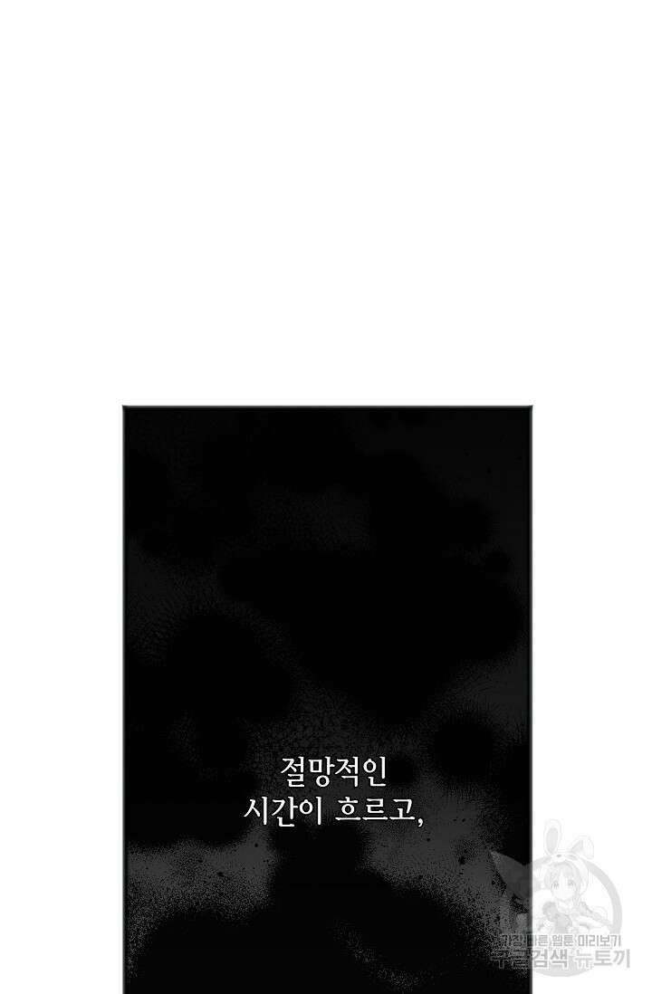 나를 사랑하지 않는 그대에게 85화 20