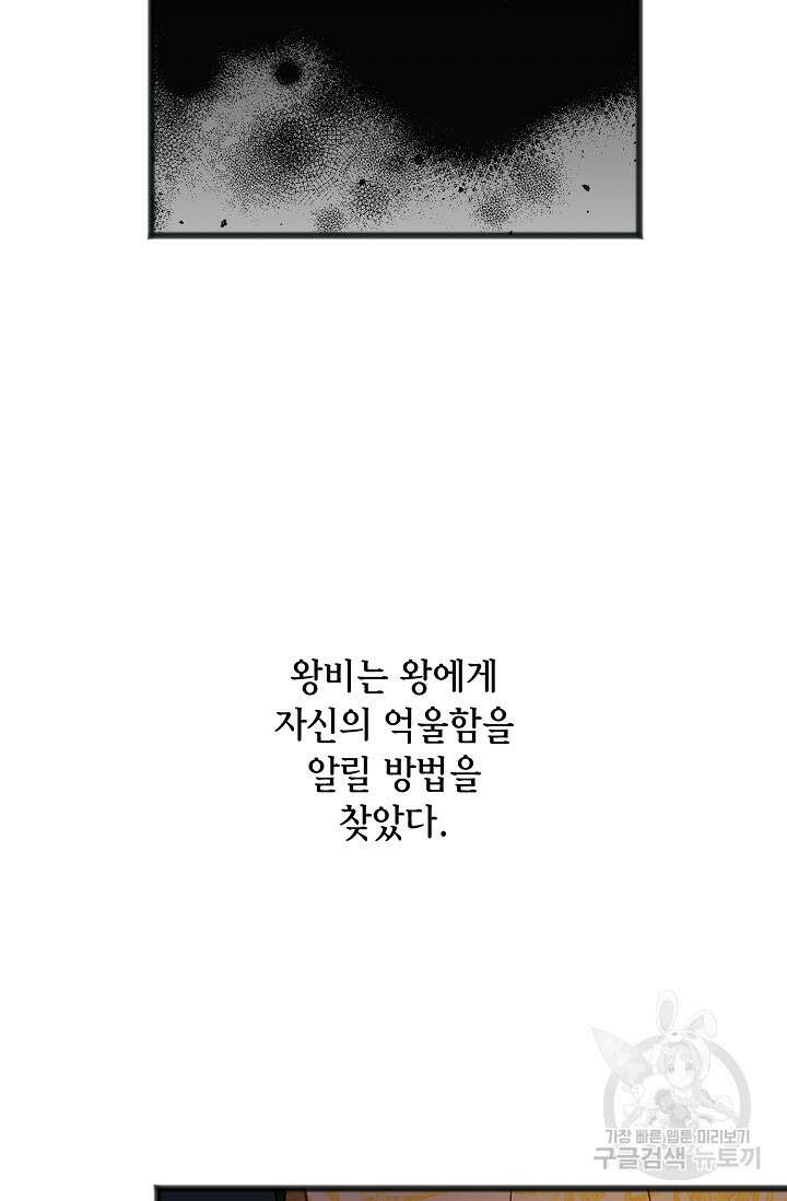 나를 사랑하지 않는 그대에게 85화 21