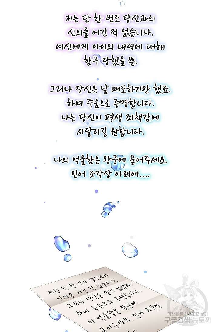 나를 사랑하지 않는 그대에게 85화 26