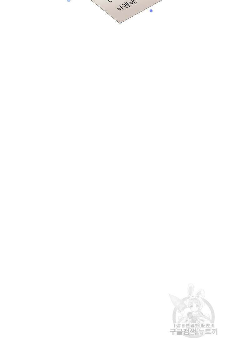 나를 사랑하지 않는 그대에게 85화 27