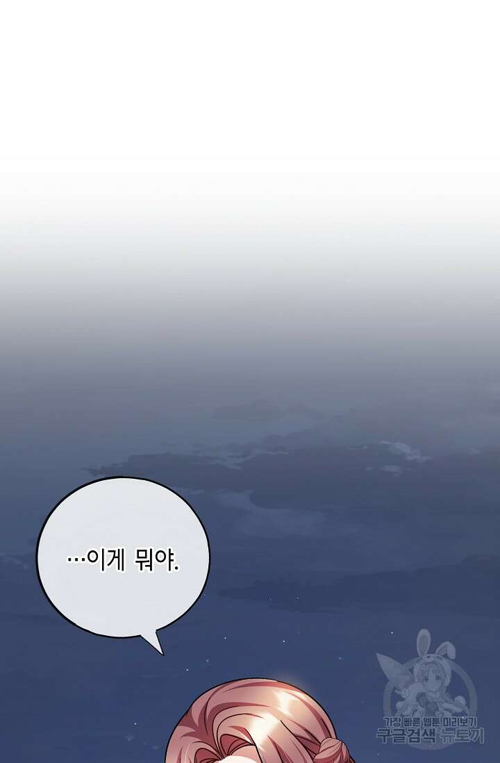 나를 사랑하지 않는 그대에게 85화 29