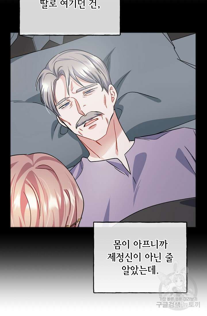 나를 사랑하지 않는 그대에게 85화 31