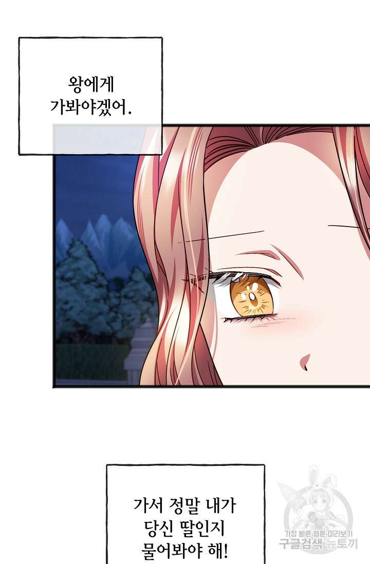 나를 사랑하지 않는 그대에게 85화 32