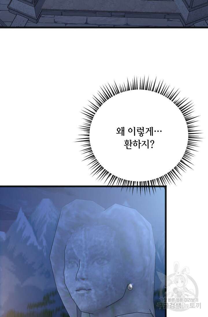 나를 사랑하지 않는 그대에게 85화 36