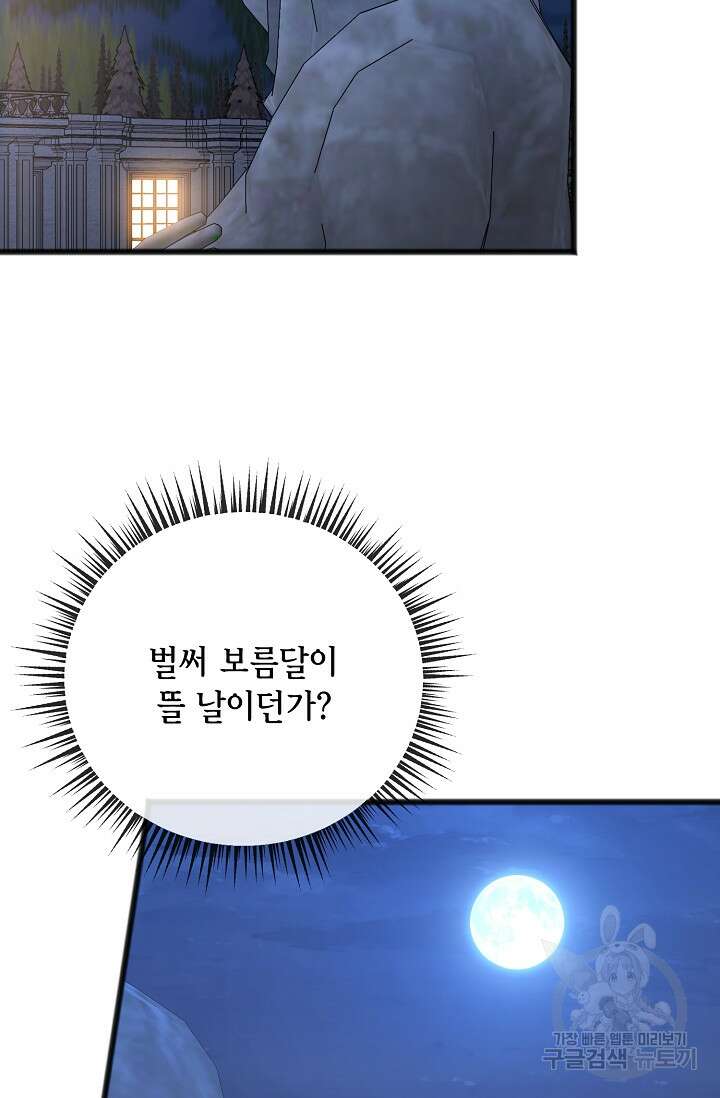 나를 사랑하지 않는 그대에게 85화 37