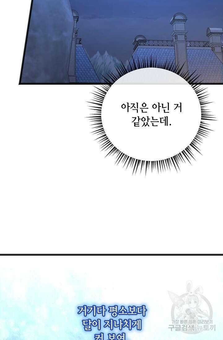 나를 사랑하지 않는 그대에게 85화 38