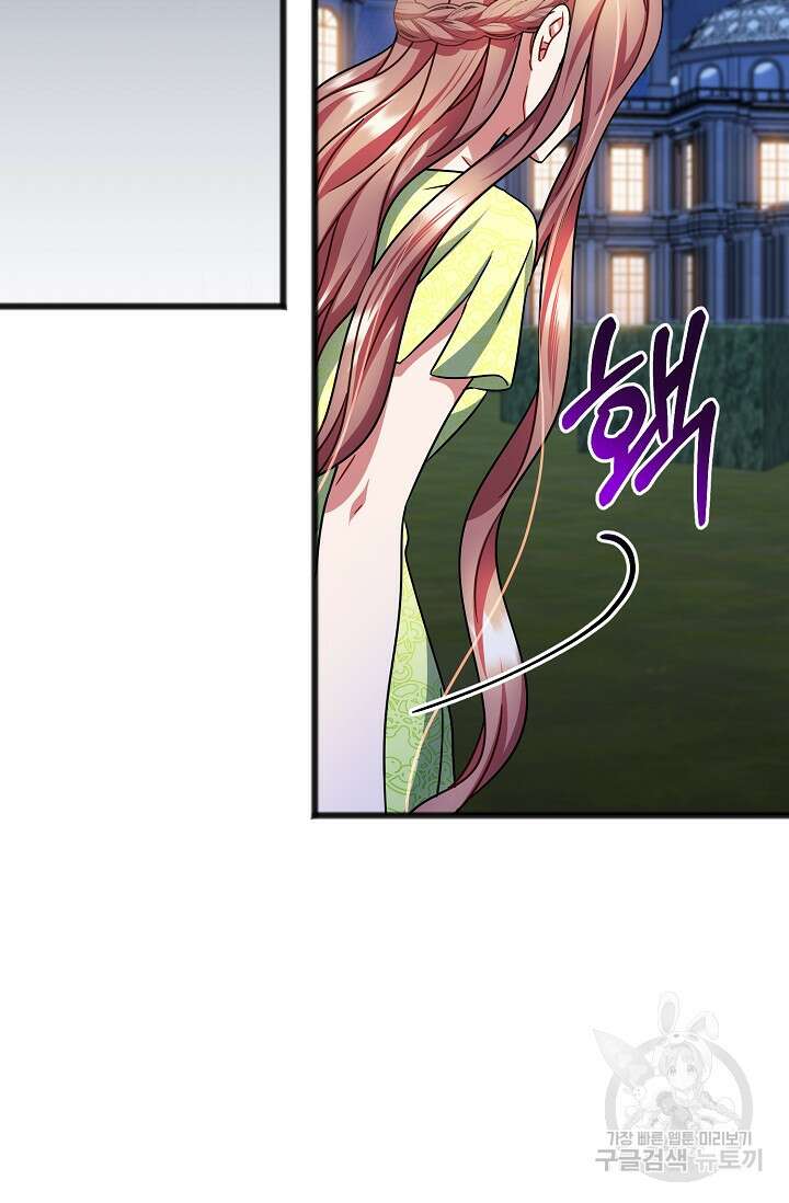 나를 사랑하지 않는 그대에게 85화 42