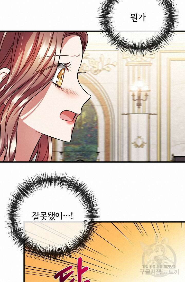 나를 사랑하지 않는 그대에게 85화 45