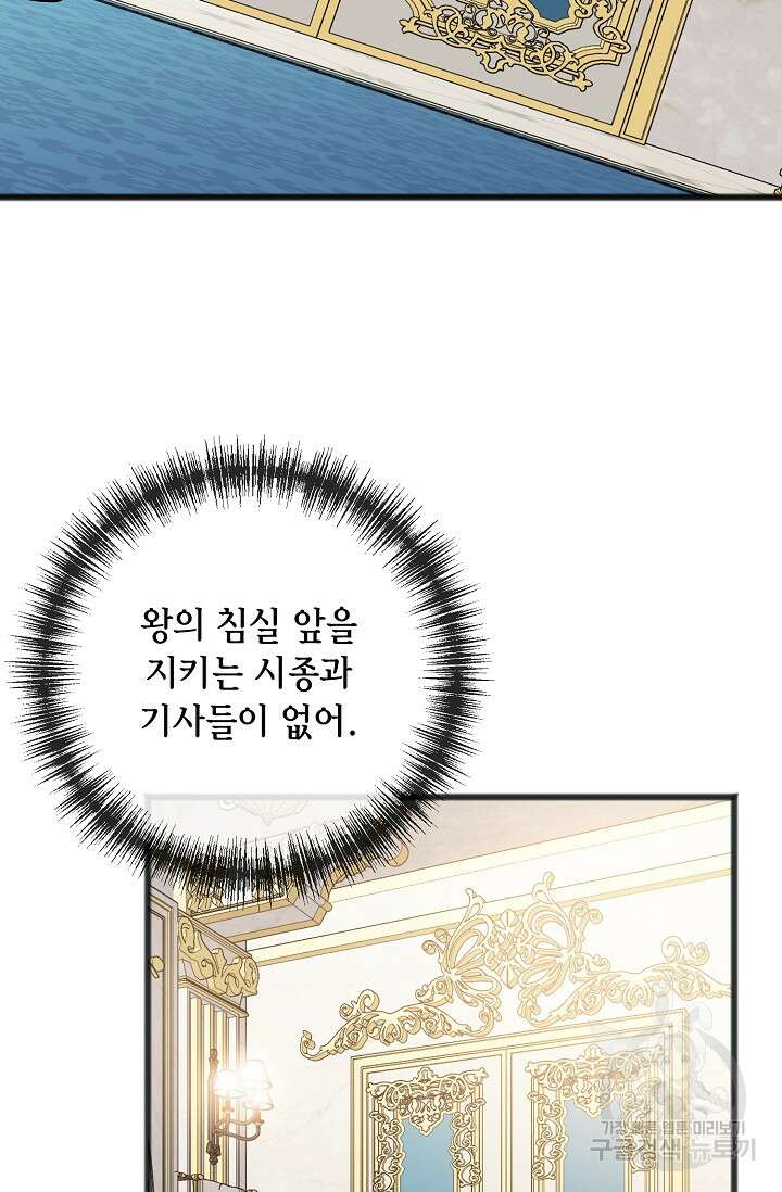 나를 사랑하지 않는 그대에게 85화 48