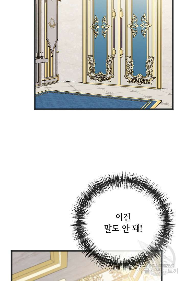나를 사랑하지 않는 그대에게 85화 49