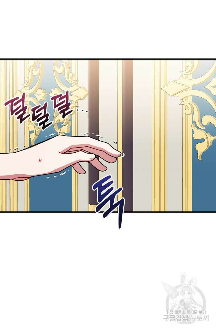 나를 사랑하지 않는 그대에게 85화 51