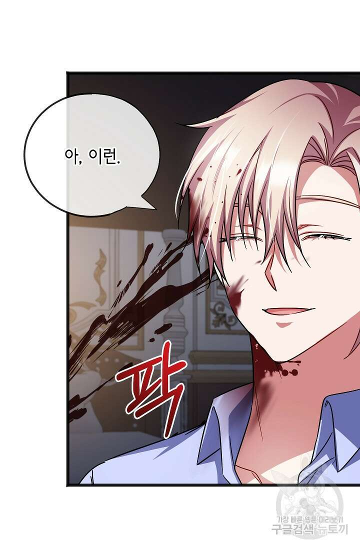 나를 사랑하지 않는 그대에게 85화 58