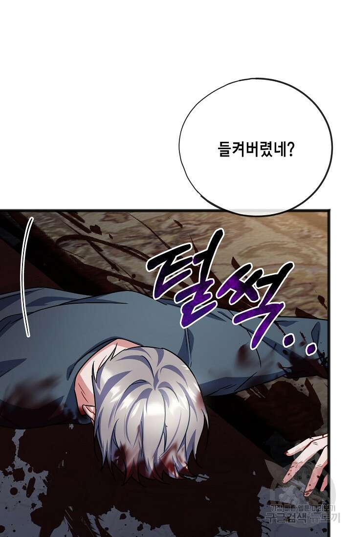 나를 사랑하지 않는 그대에게 85화 59